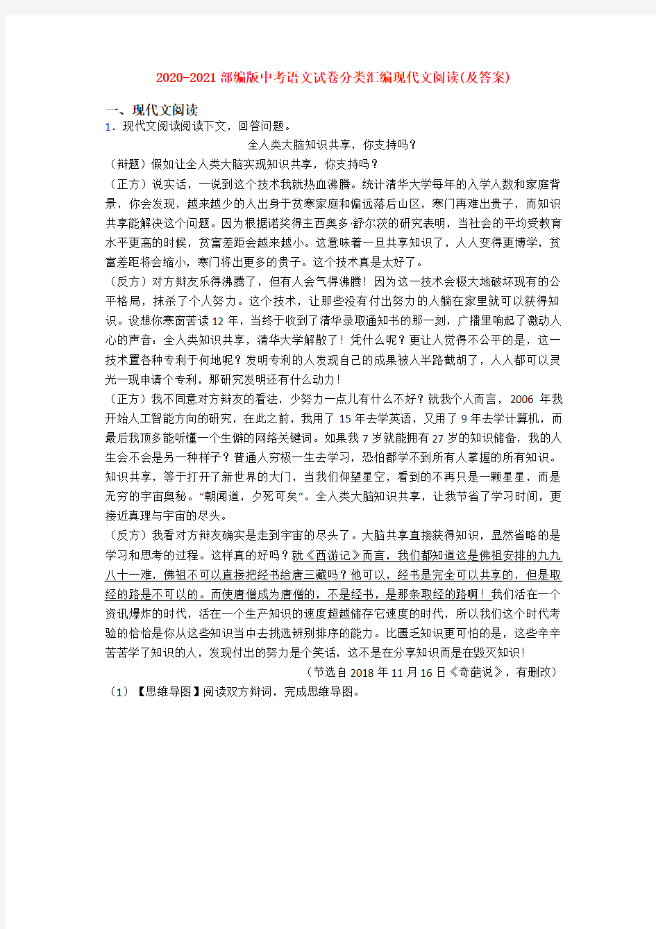 2020-2021部编版中考语文试卷分类汇编现代文阅读(及答案)