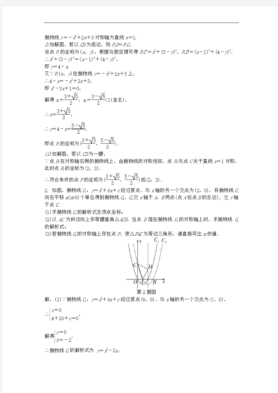 陕西省中考数学试题研究类型1二次函数与特殊三角形判定练习