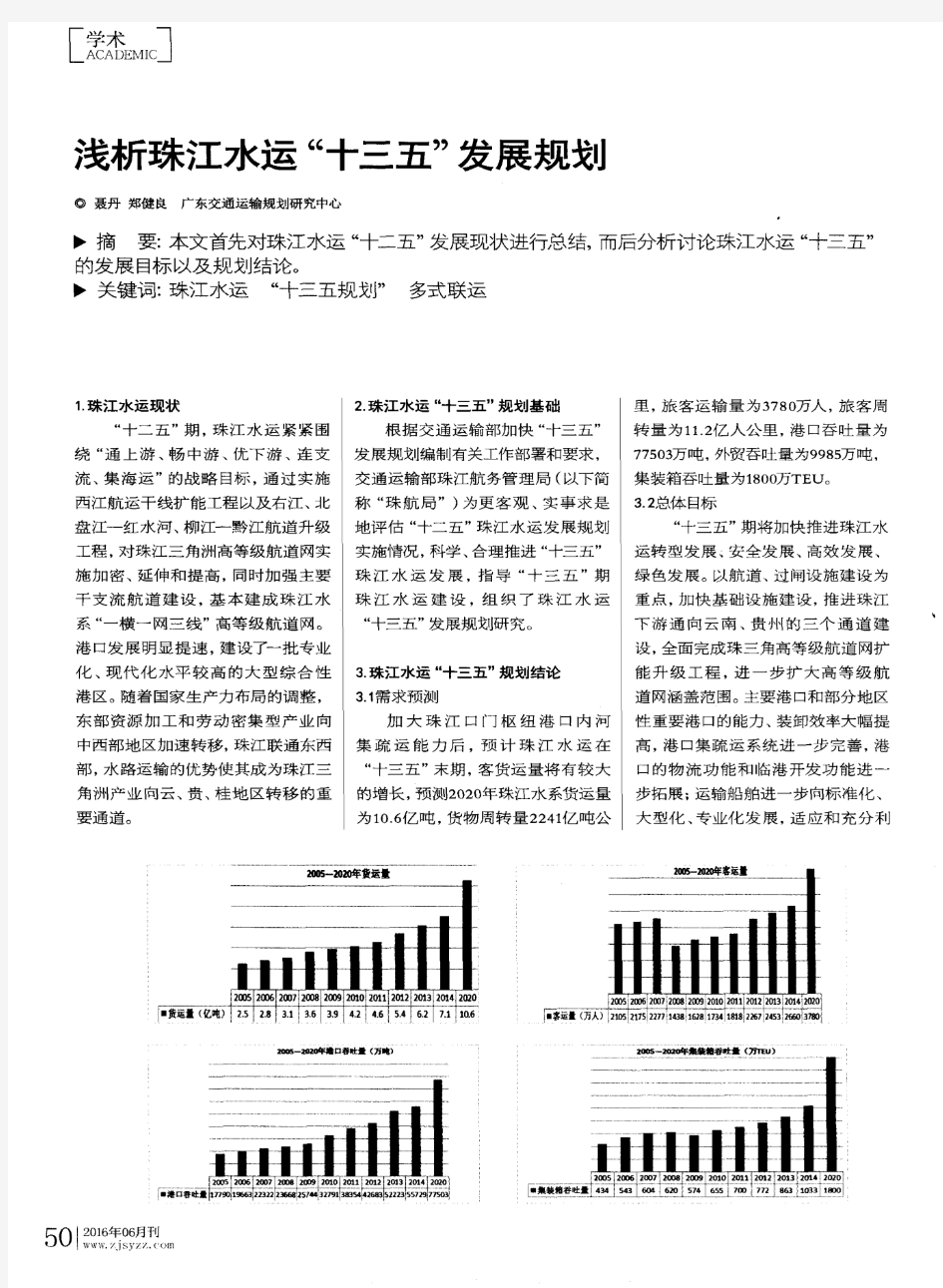 浅析珠江水运“十三五”发展规划