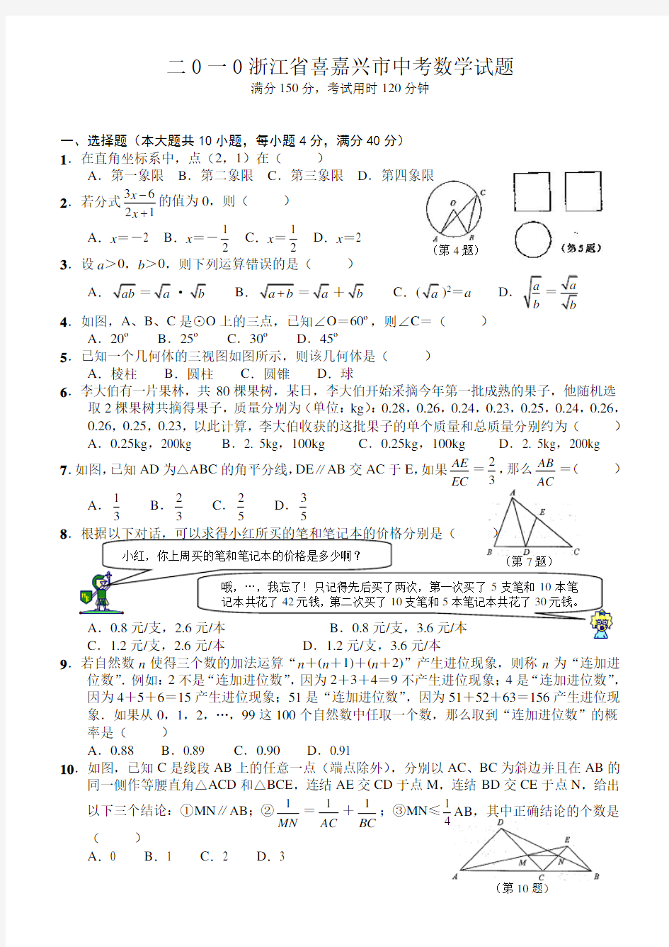 嘉兴中考数学试题及答案