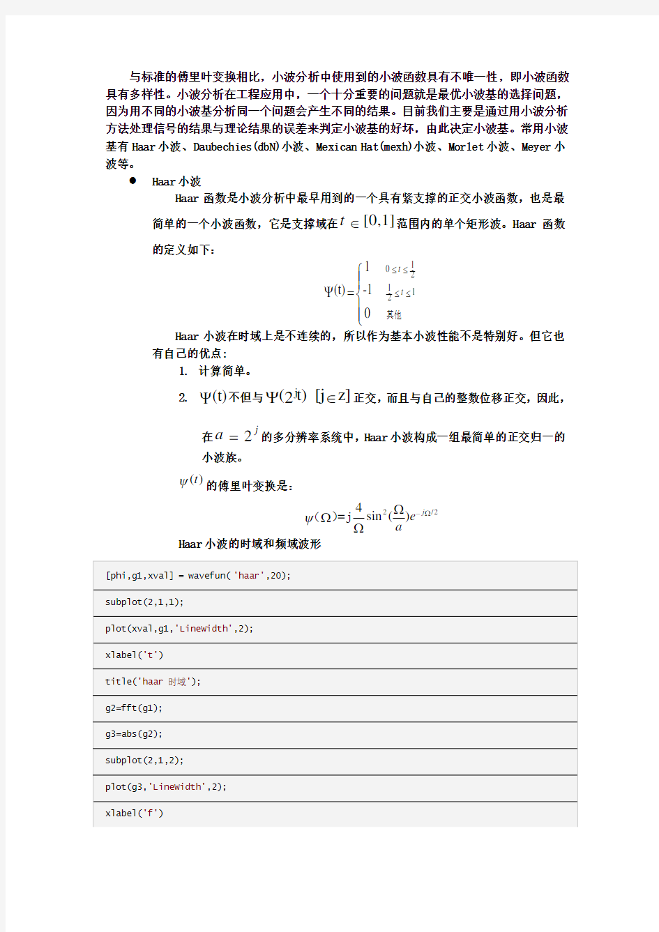 五种常见小波基函数其matlab实现