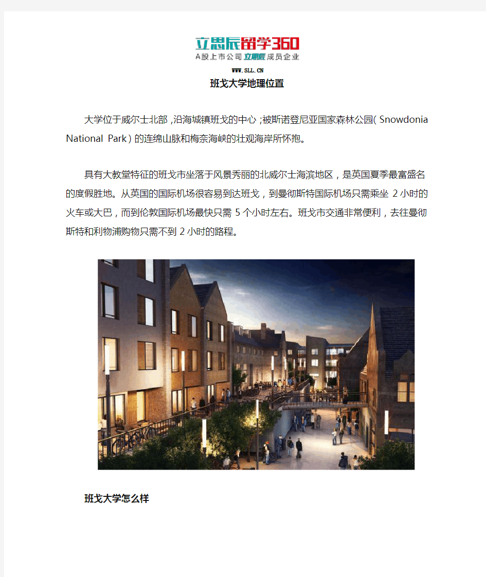 班戈大学地理位置