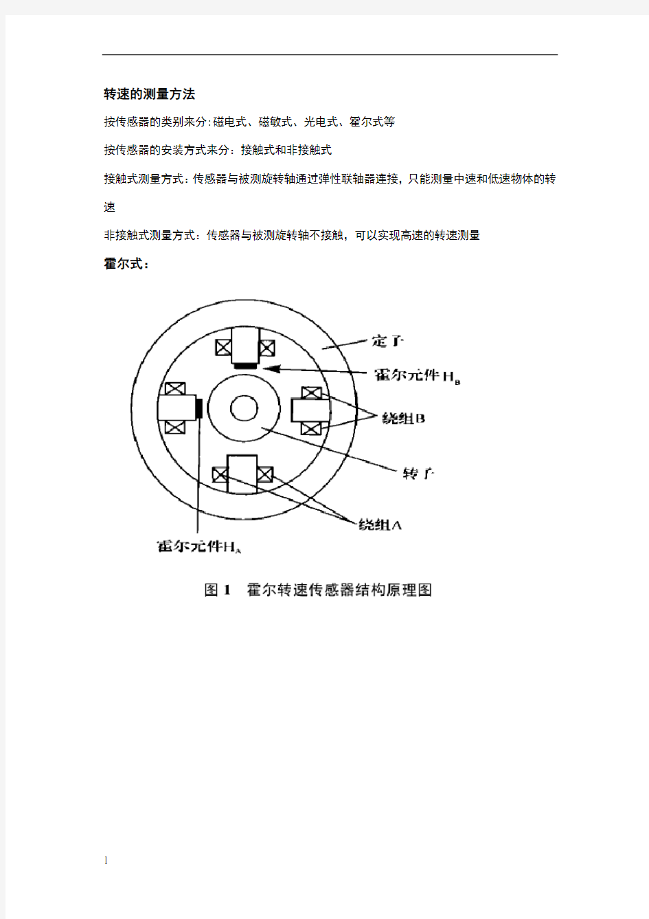 转速的测量方法