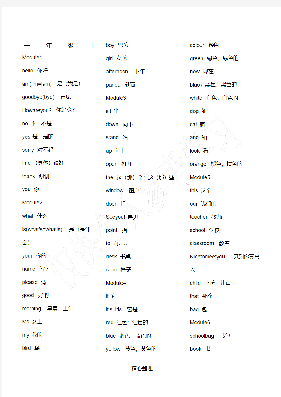 (完整)外研版小学英语单词表(一起)一至六年级