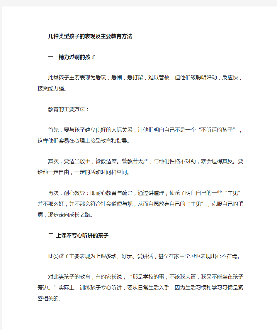 不同类型孩子的表现与主要教育方法