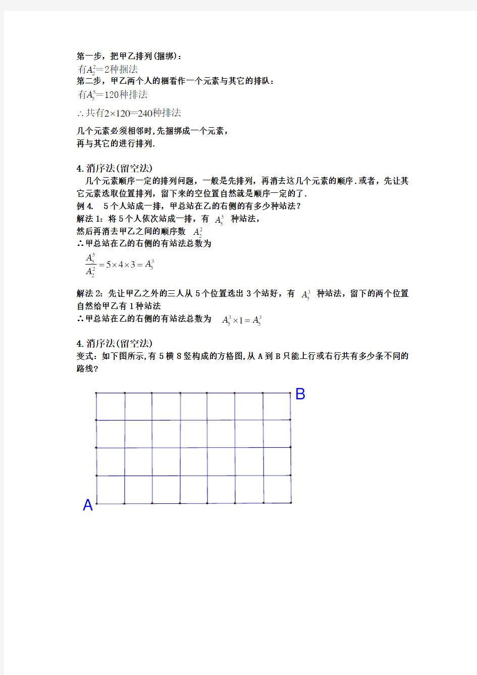 高中数学-排列组合问题的几种基本方法