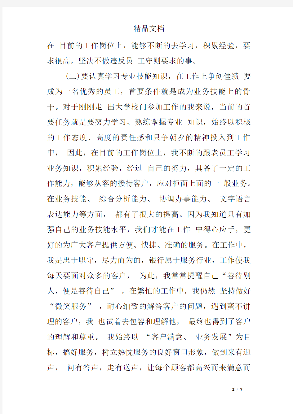 有关实习期结束自我鉴定范文