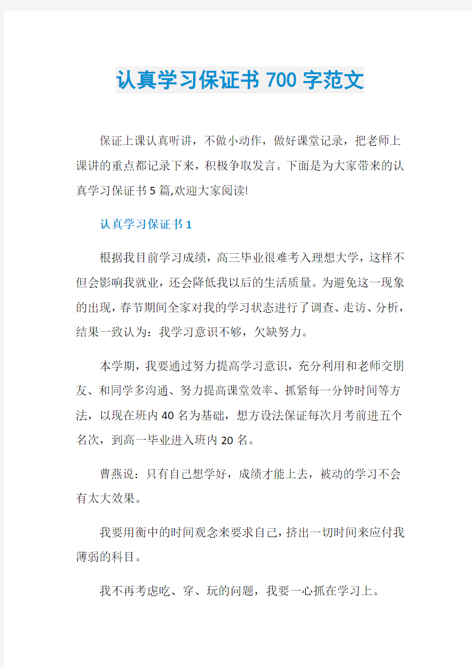 认真学习保证书700字范文