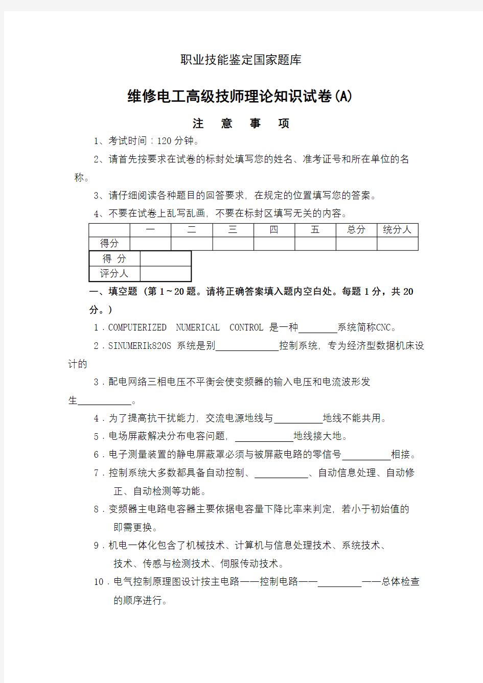 维修电工高级技师试题及答案汇总