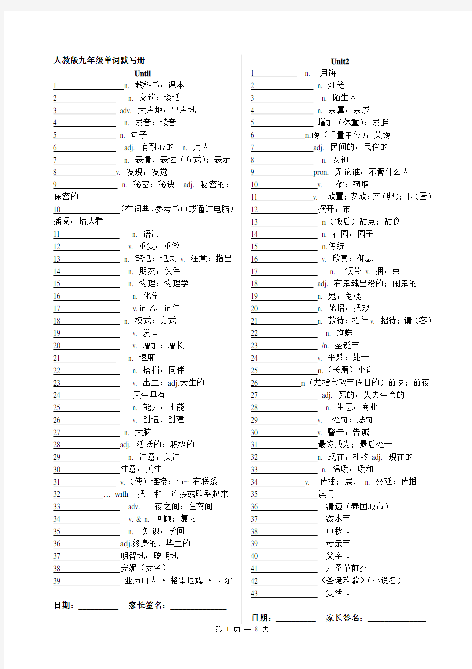 人教版九年级英语单词默写表(最新可打印)