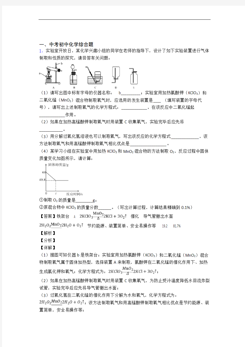 中考化学综合题综合练习题含答案