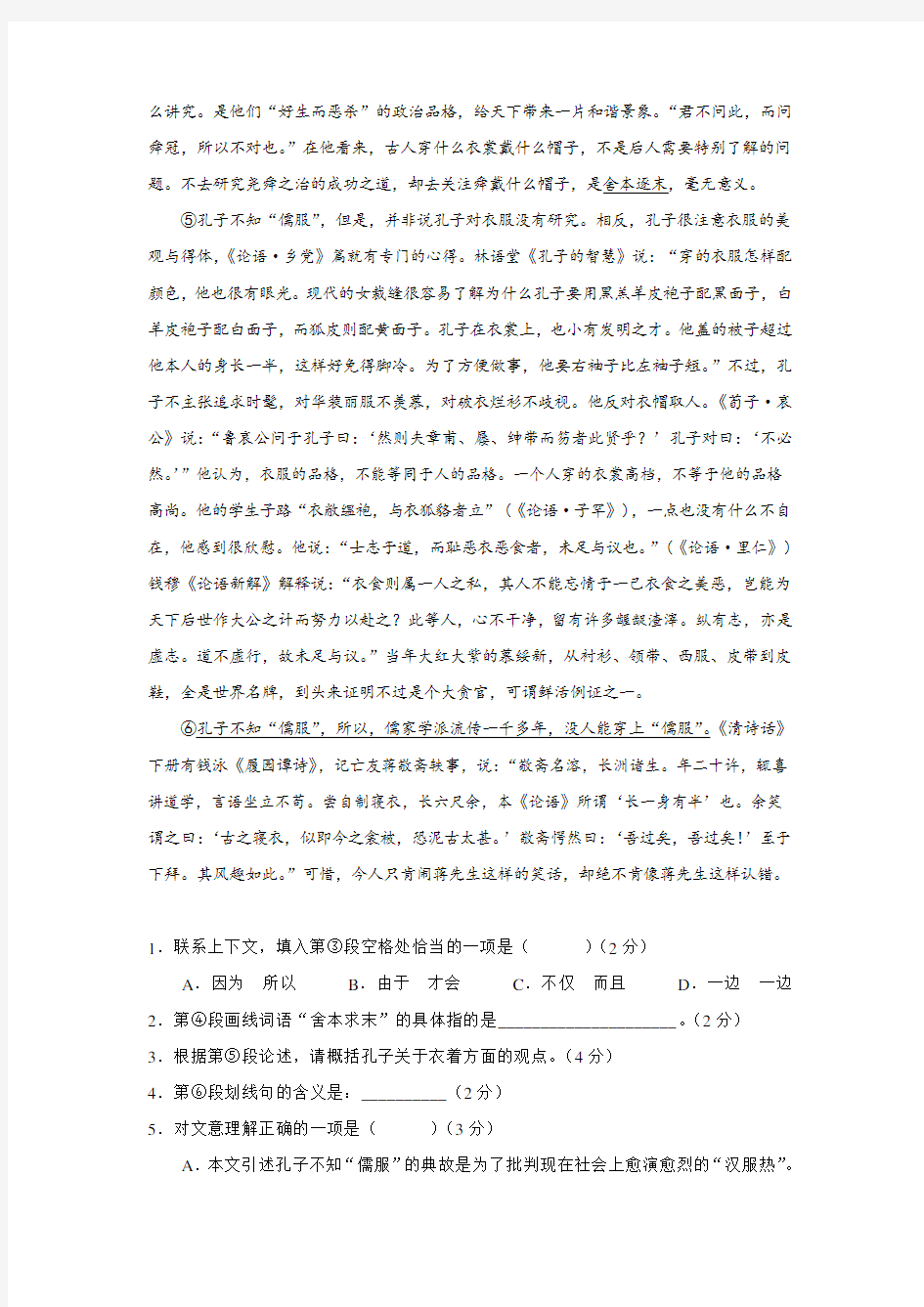 上海市2016届高三3月月考语文试题Word版含答案