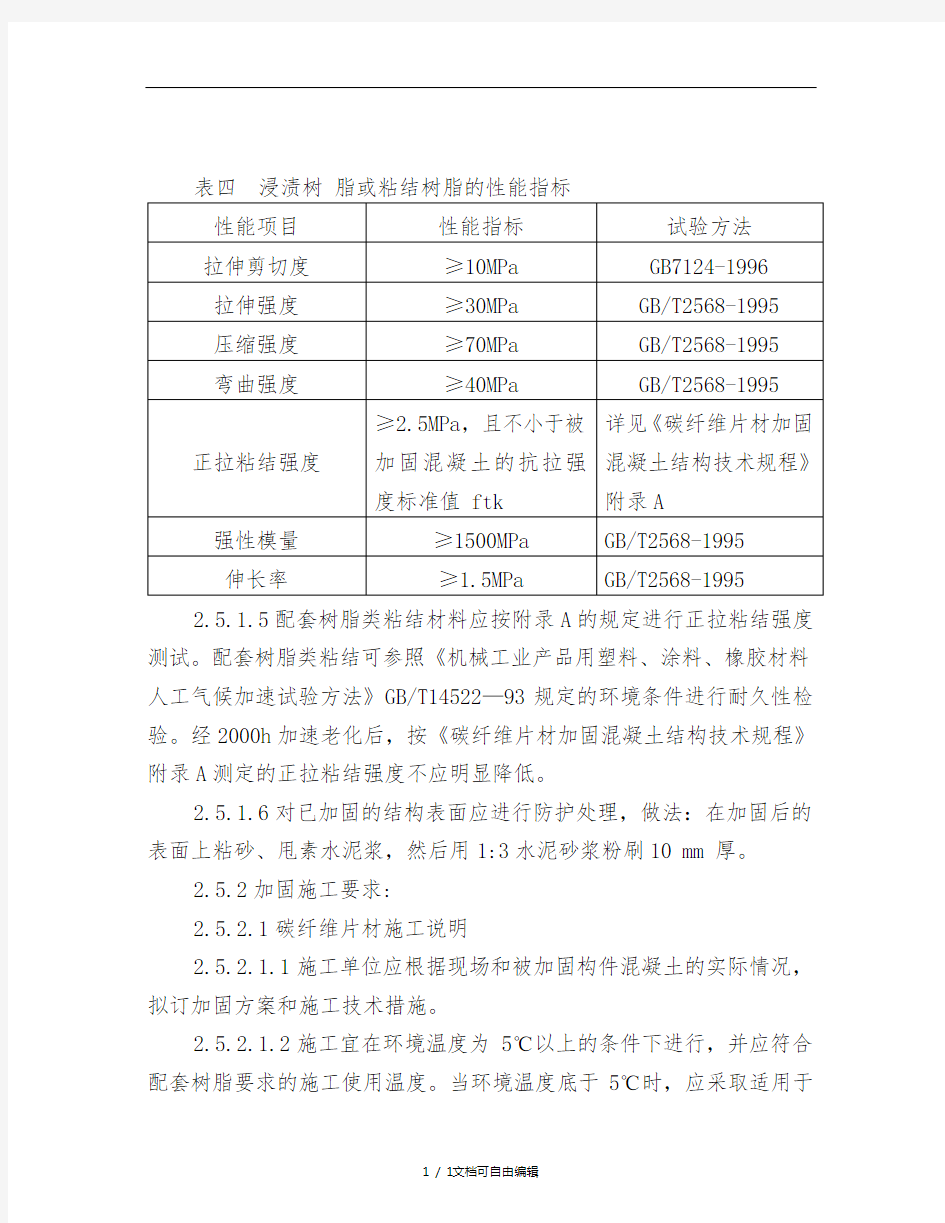 梁碳纤维加固方案