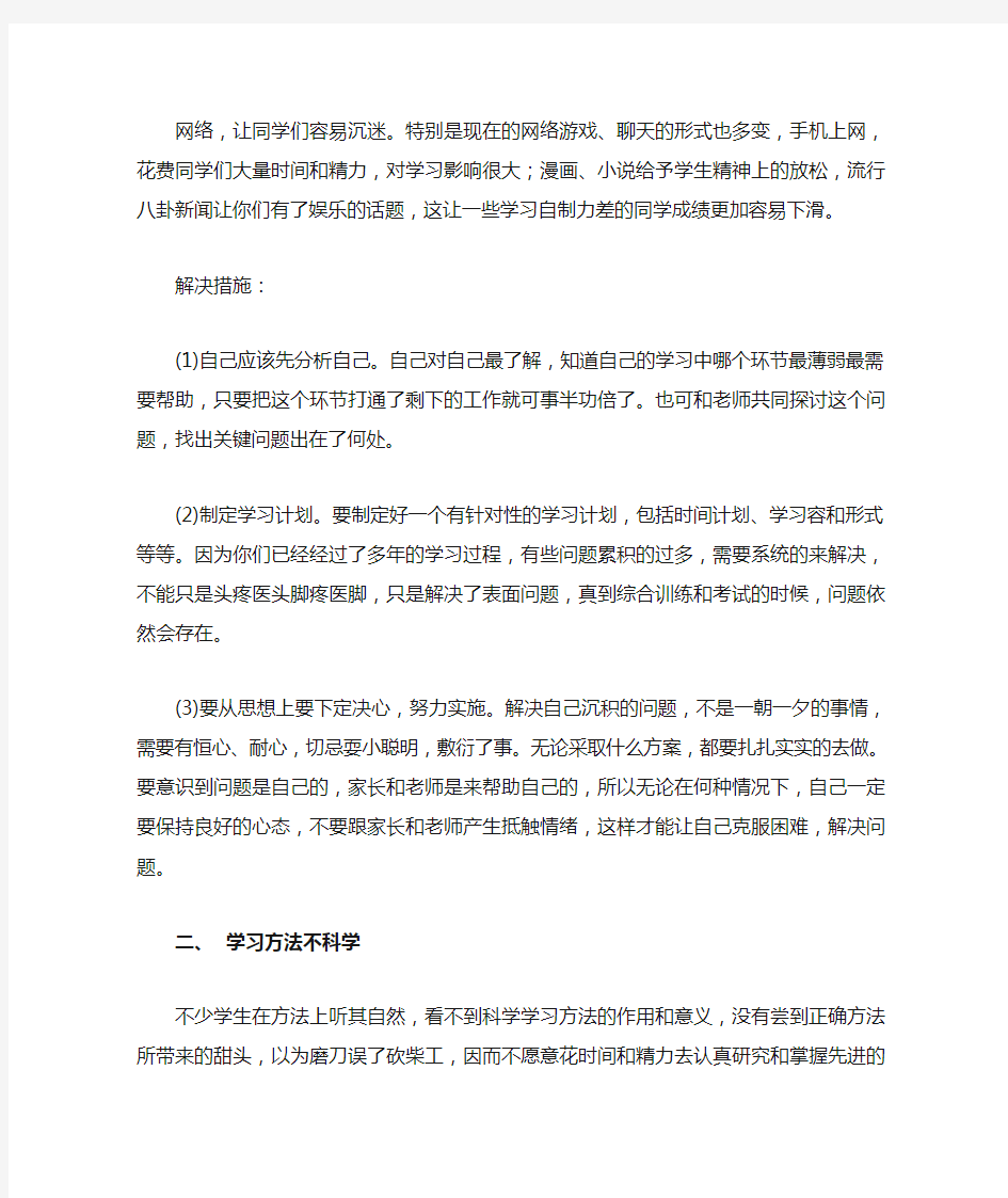 学生学习问题现状分析报告