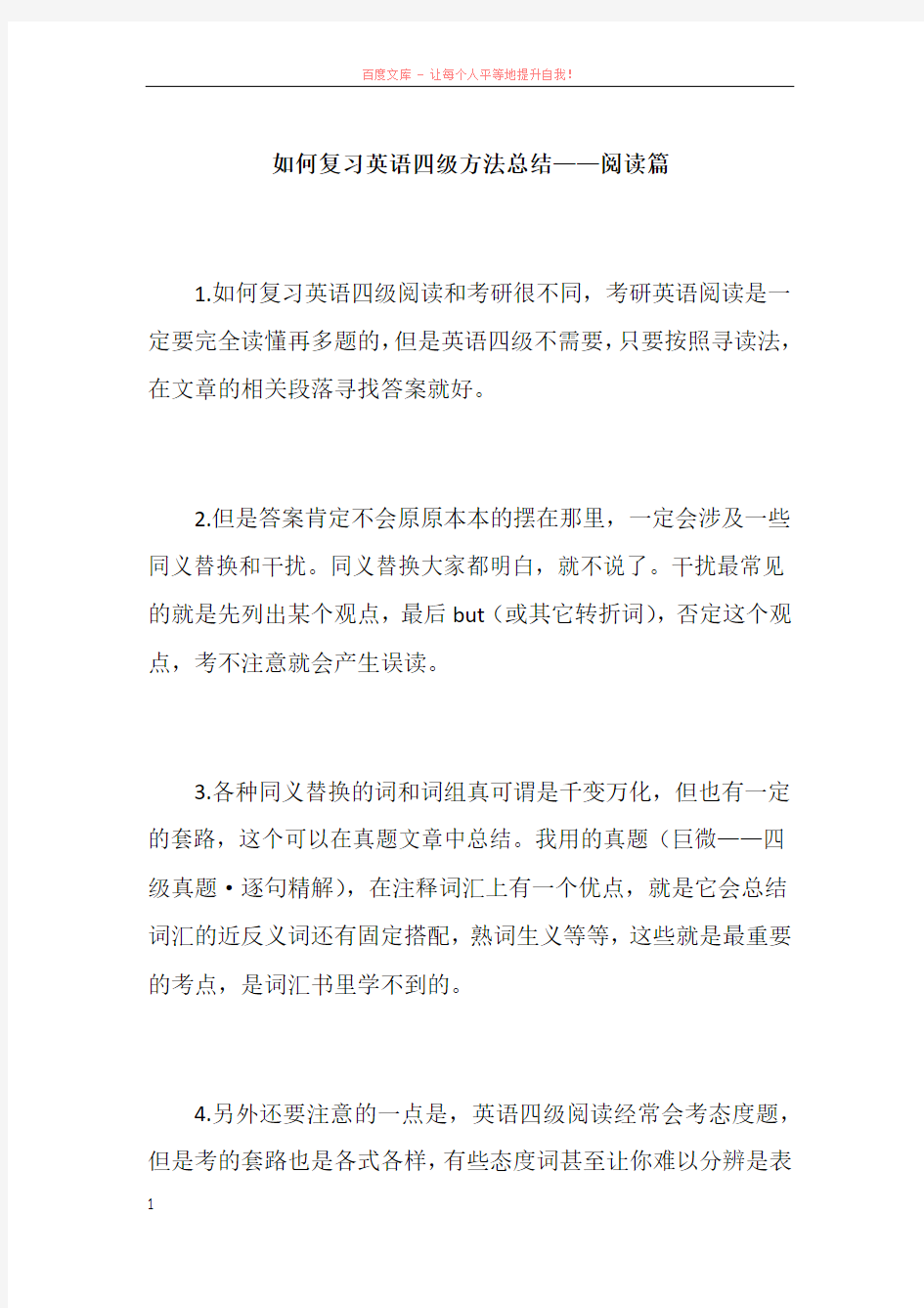 如何复习英语四级方法总结——阅读篇