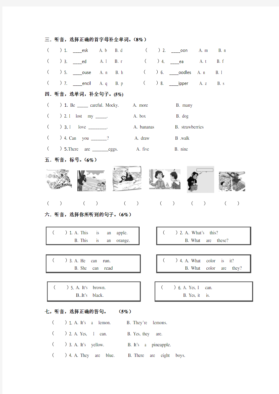 三下英语期末试卷(1)