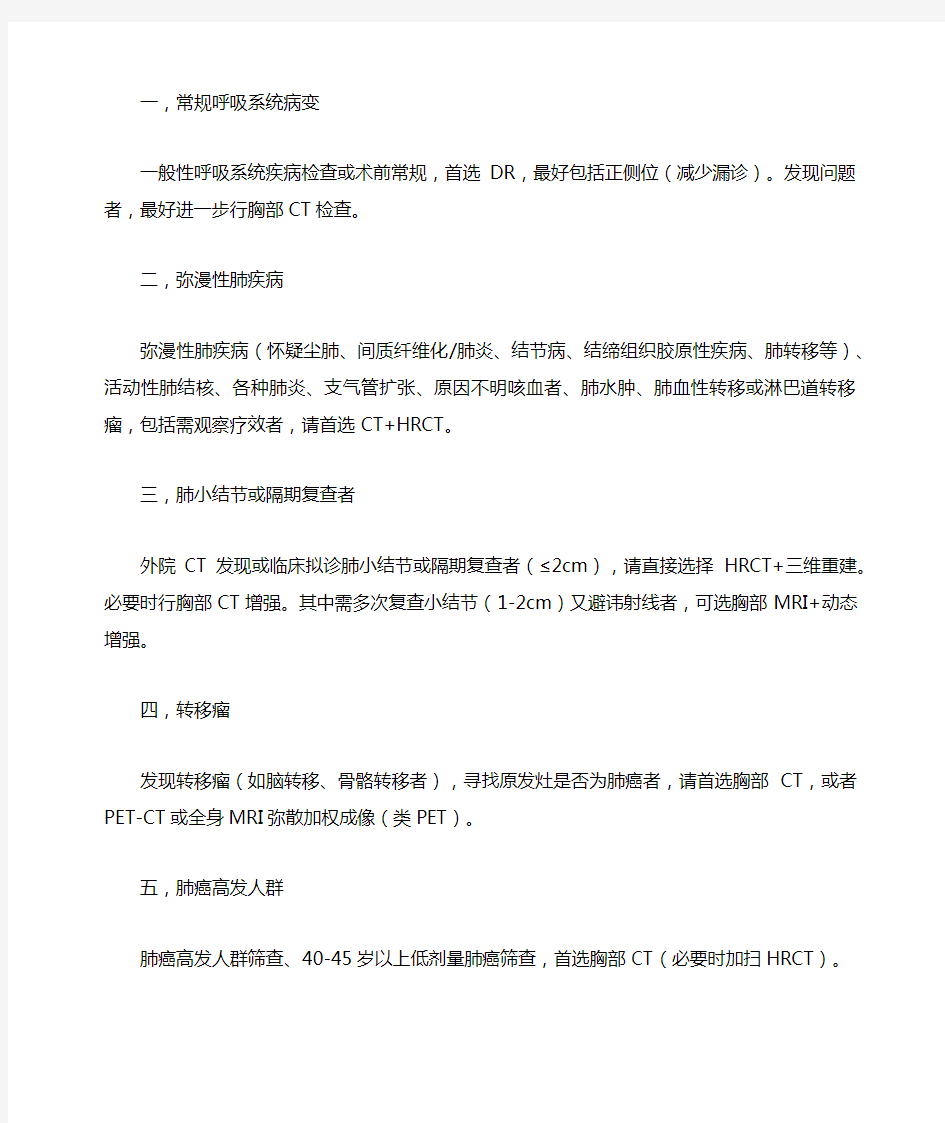 呼吸系统疾病的影像学检查顺序