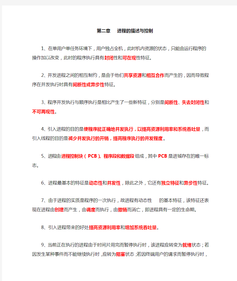 操作系统第二章习题