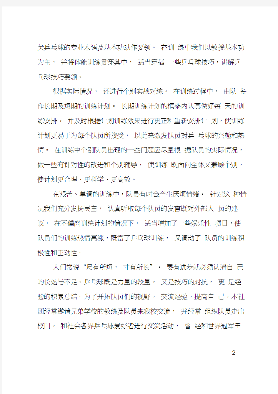 大学社团乒乓球活动总结