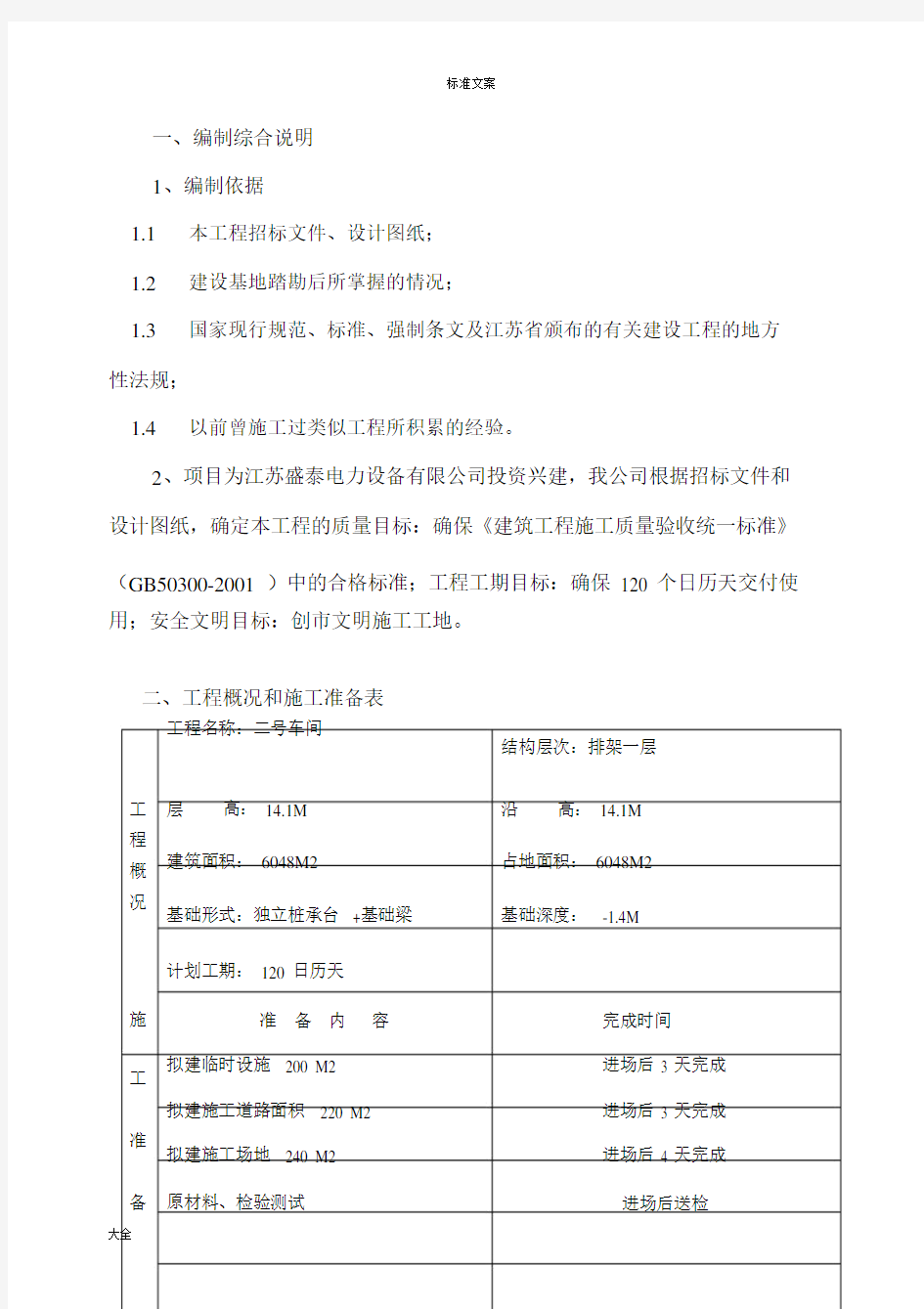 排架结构施工方案设计.doc