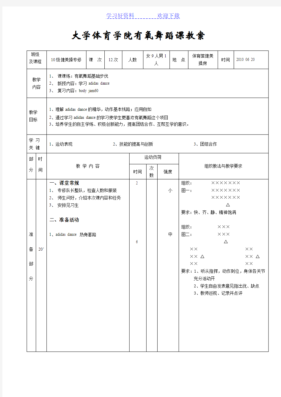 有氧舞蹈教案