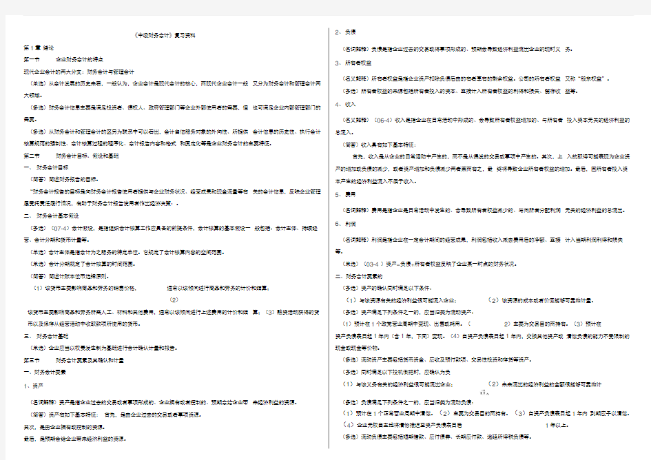 中级财务会计复习资料全 用