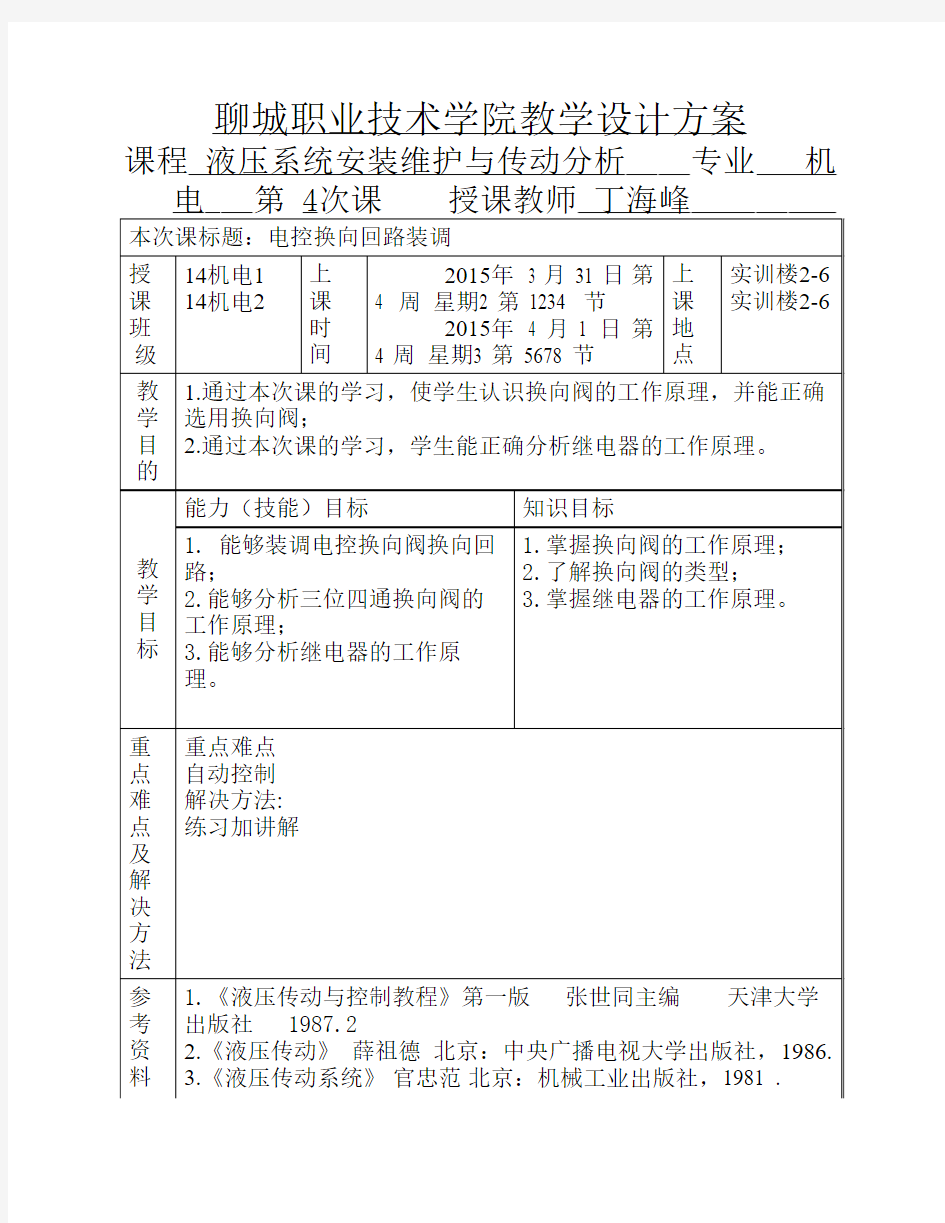 自动往返换向回路装调教案