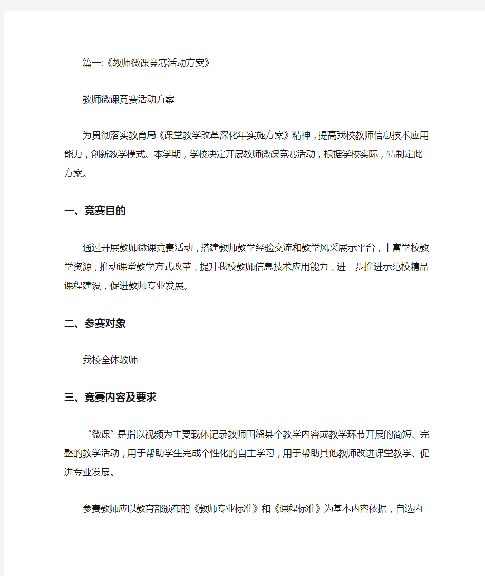 党课微课竞赛活动方案