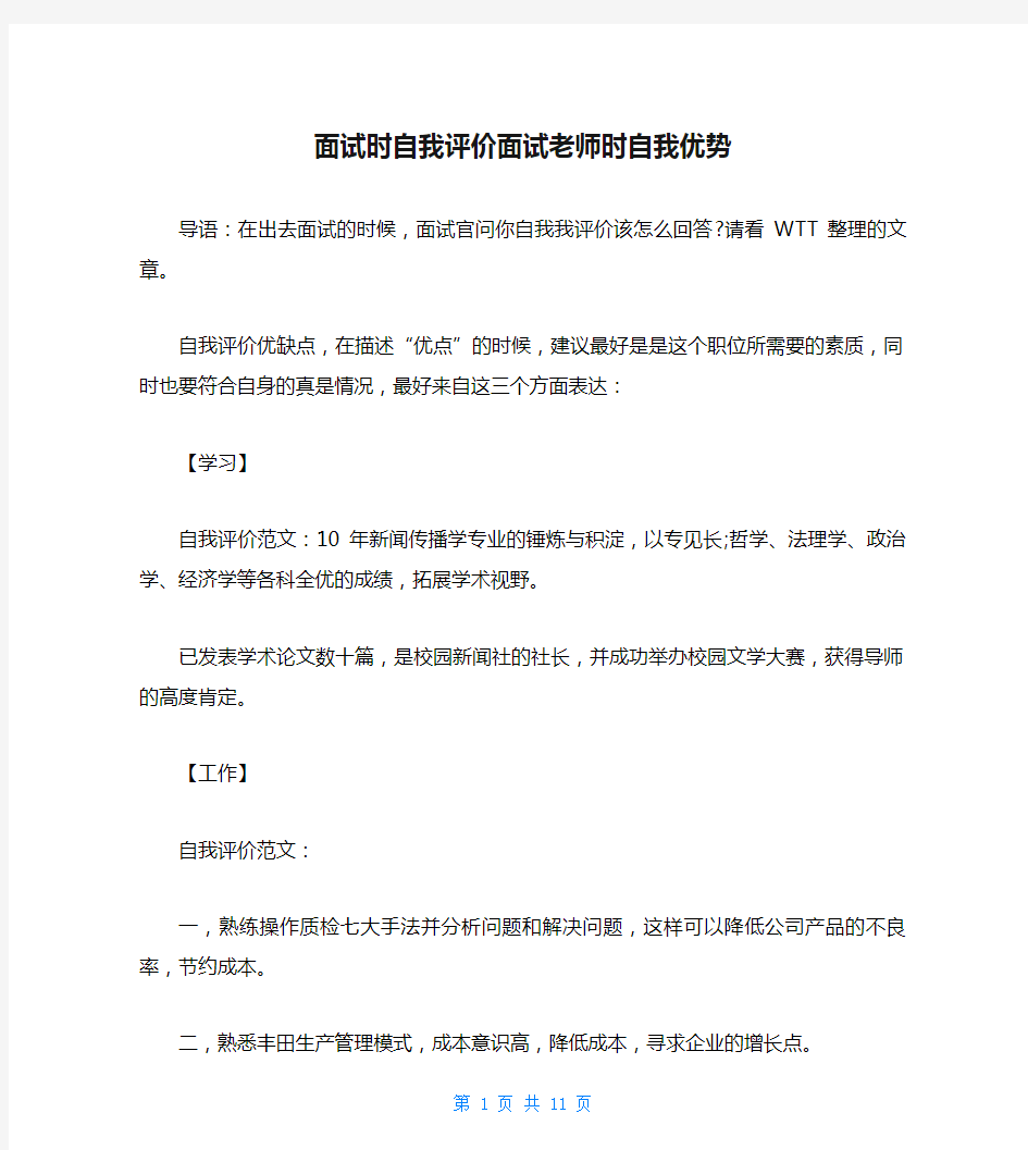 面试时自我评价面试老师时自我优势