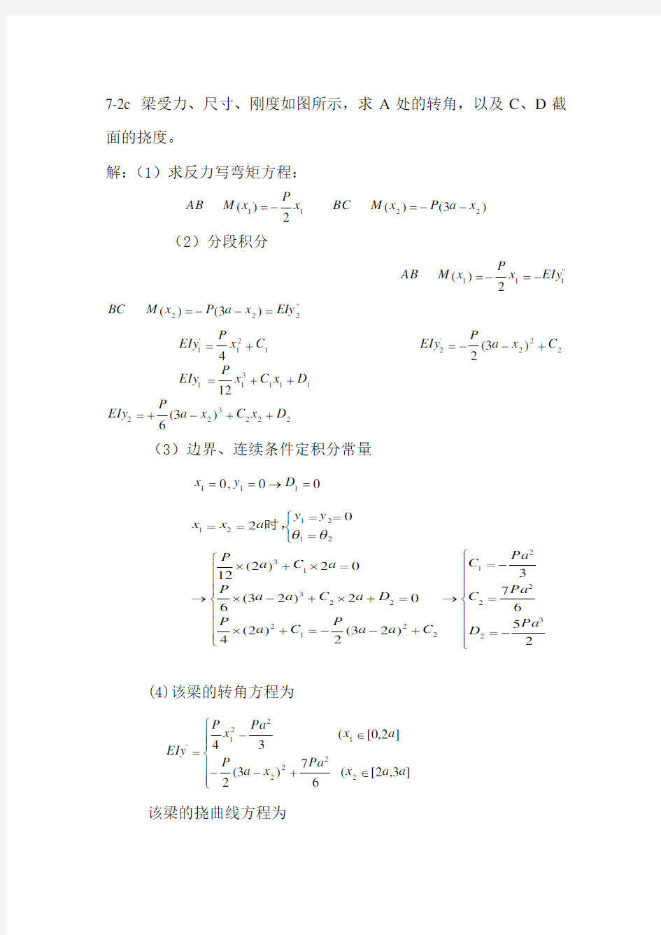 弯曲变形(习题解答