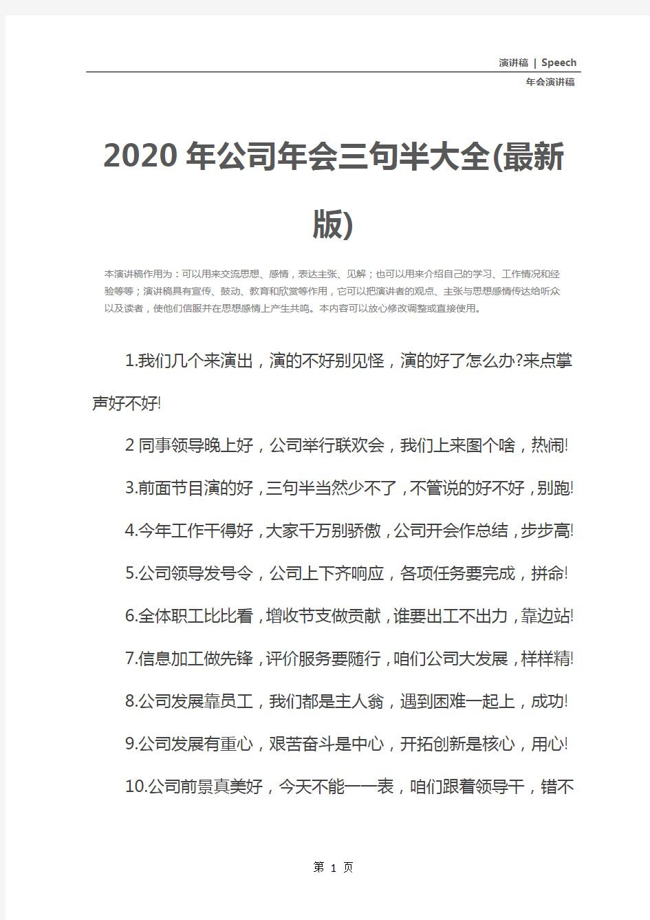 2020年公司年会三句半大全(最新版)