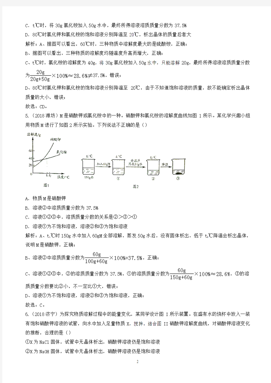 2018年中考化学真题分类汇编溶液(有答案解析)