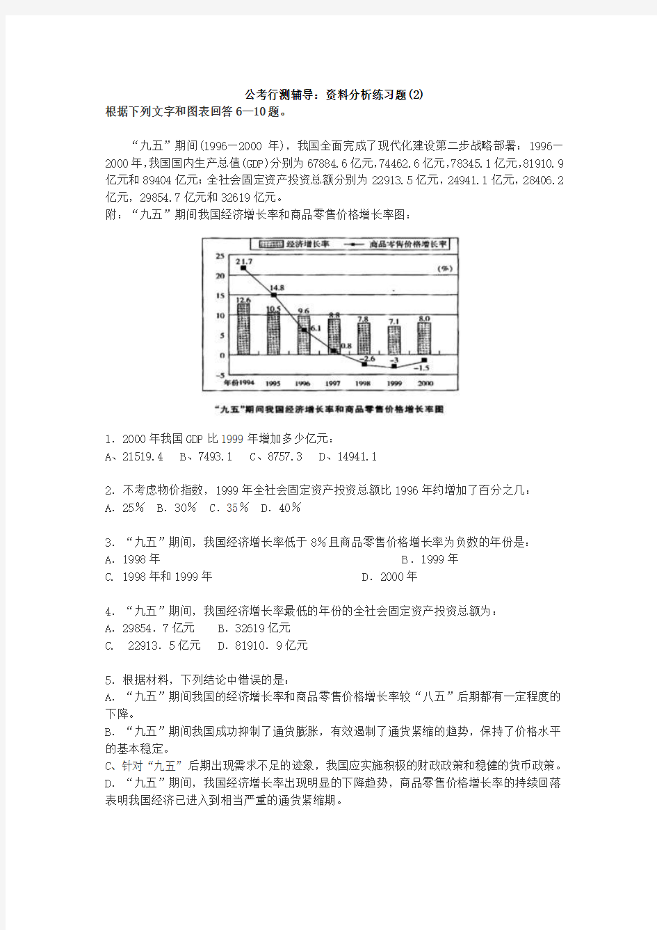 行测资料分析练习84题