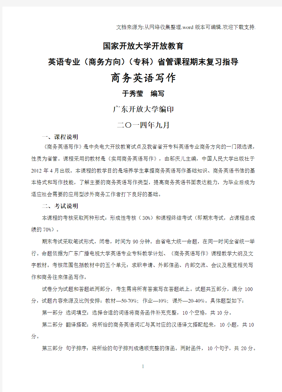 国家开放大学开放教育