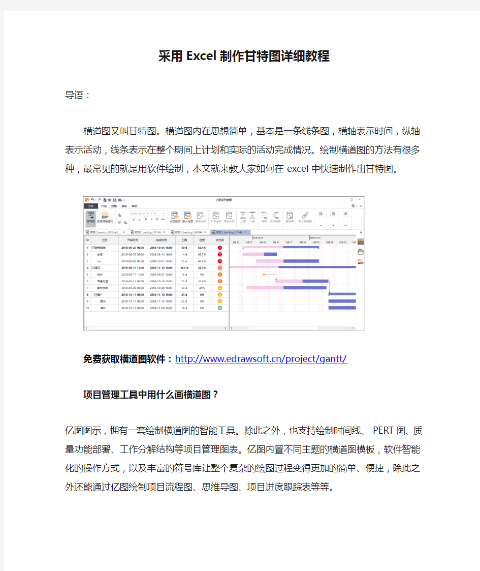 采用Excel制作甘特图详细教程