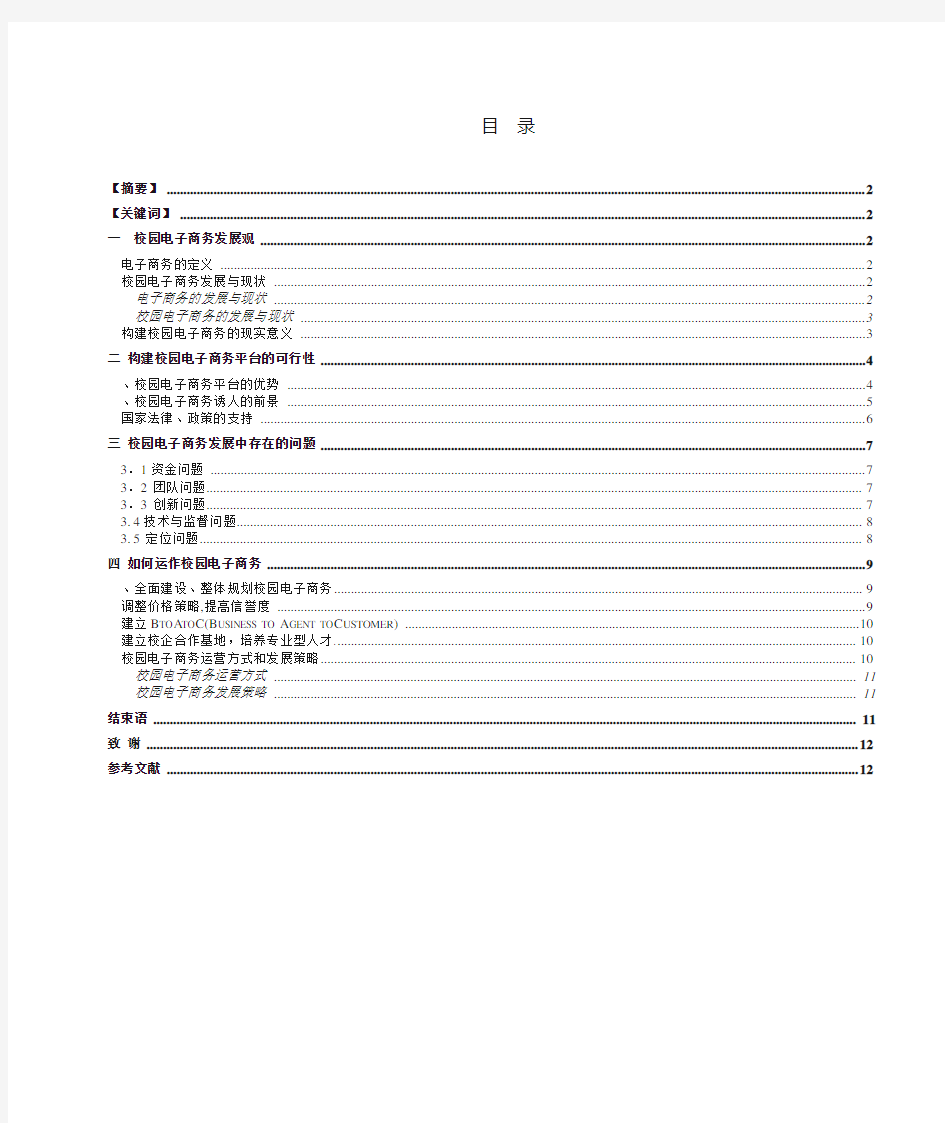 校园电子商务运作分析