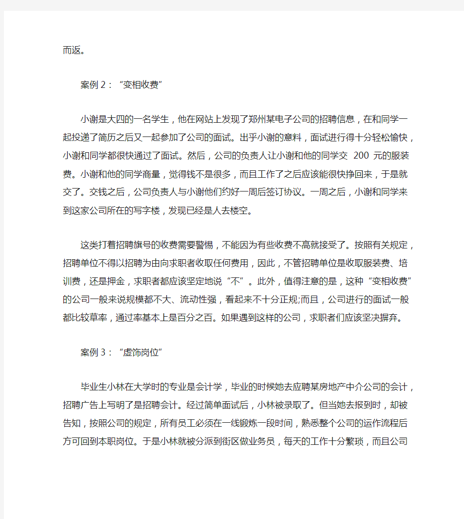 应届毕业生求职陷阱案例分析