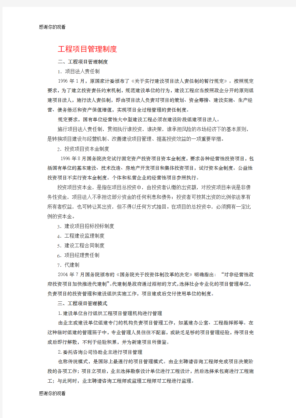 工程项目管理制度 .docx