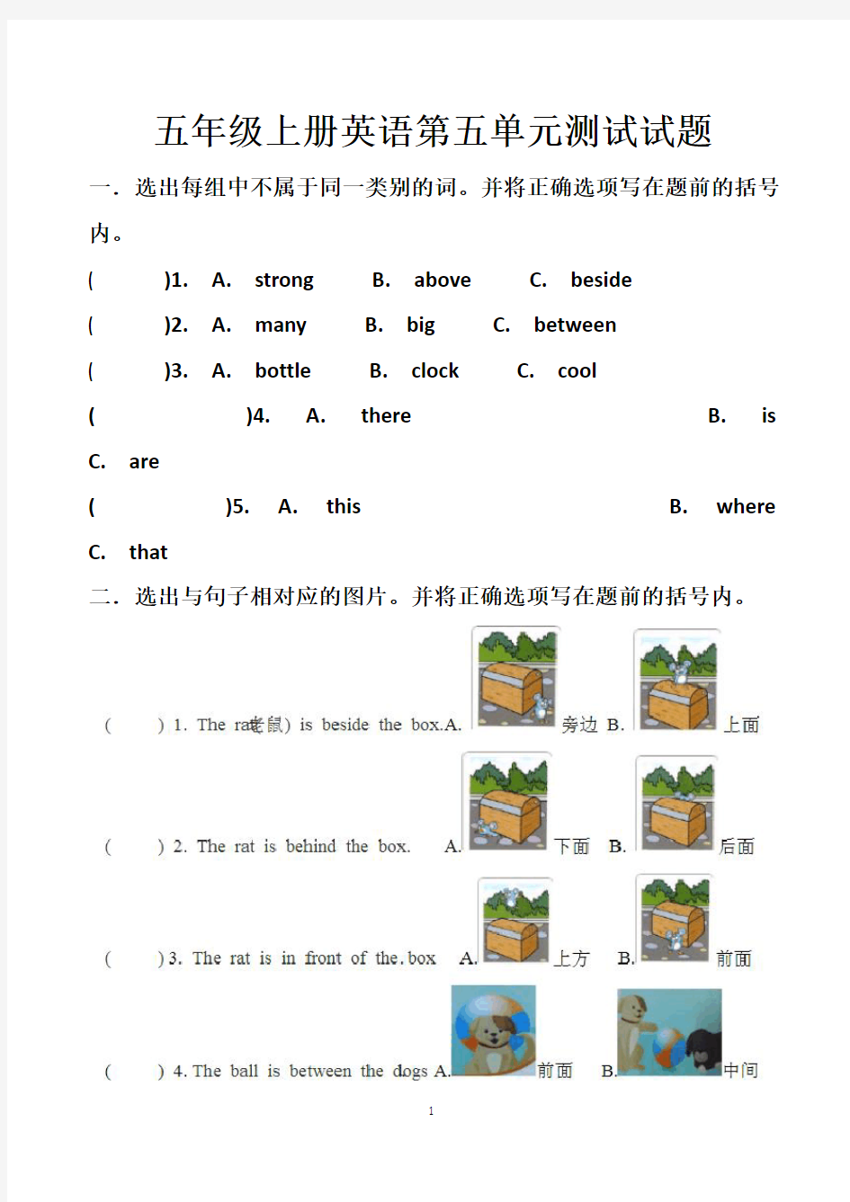 最新人教版五年级上册英语第五单元测试试题以及答案