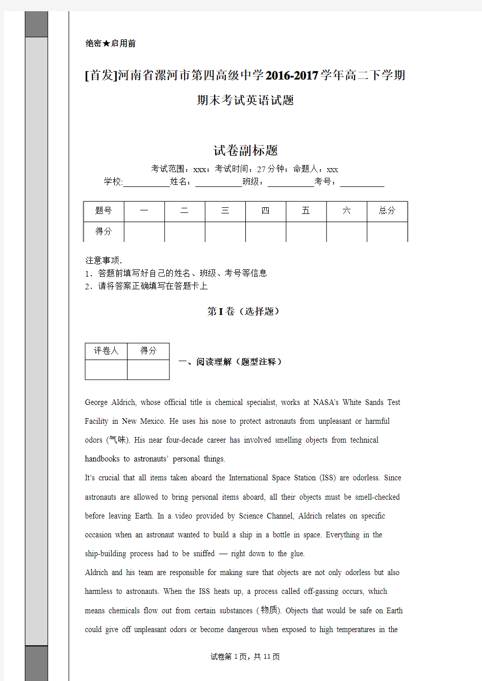 [首发]河南省漯河市第四高级中学2016-2017学年高二下学期期末考试英语试题