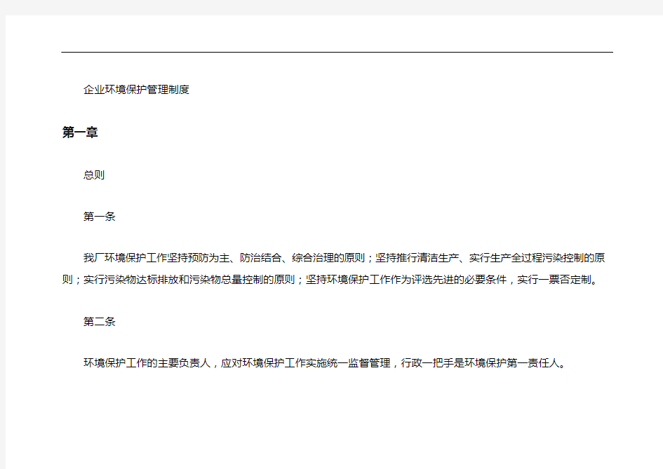 企业环保管理制度汇编