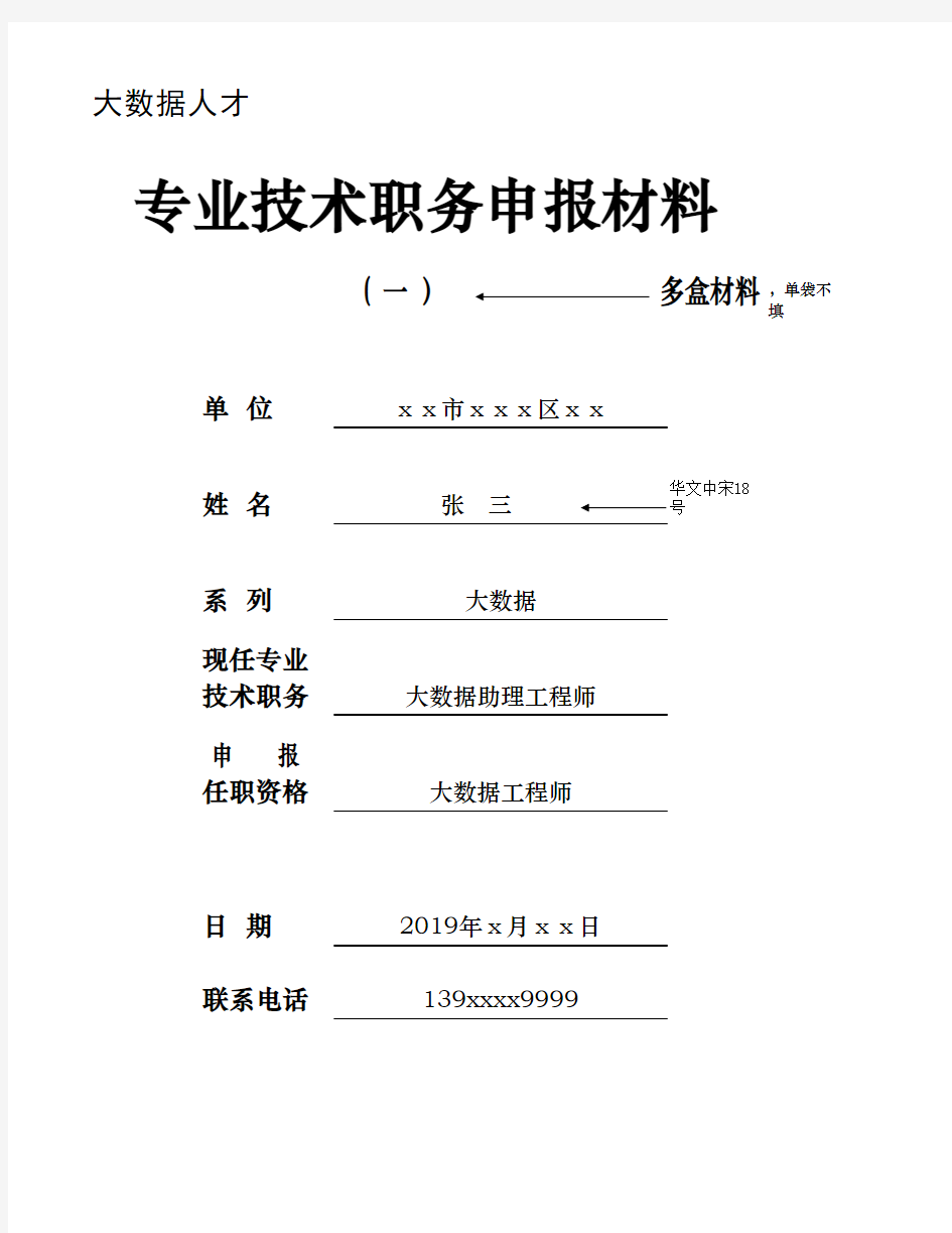 2020年贵阳市职称申报大数据人才大数据人才职务申报封面模板