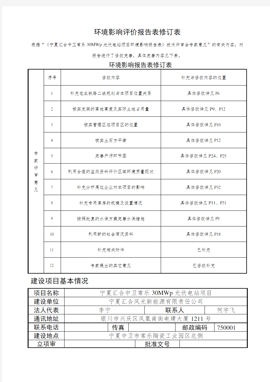 MWp光伏电站项目