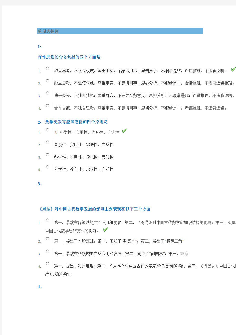 西南2018春[0350]《数学教育学》(方法论)作业答案