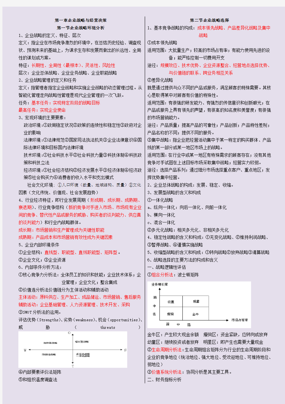 2019年中级经济师工商管理考点汇总背诵版便于记忆