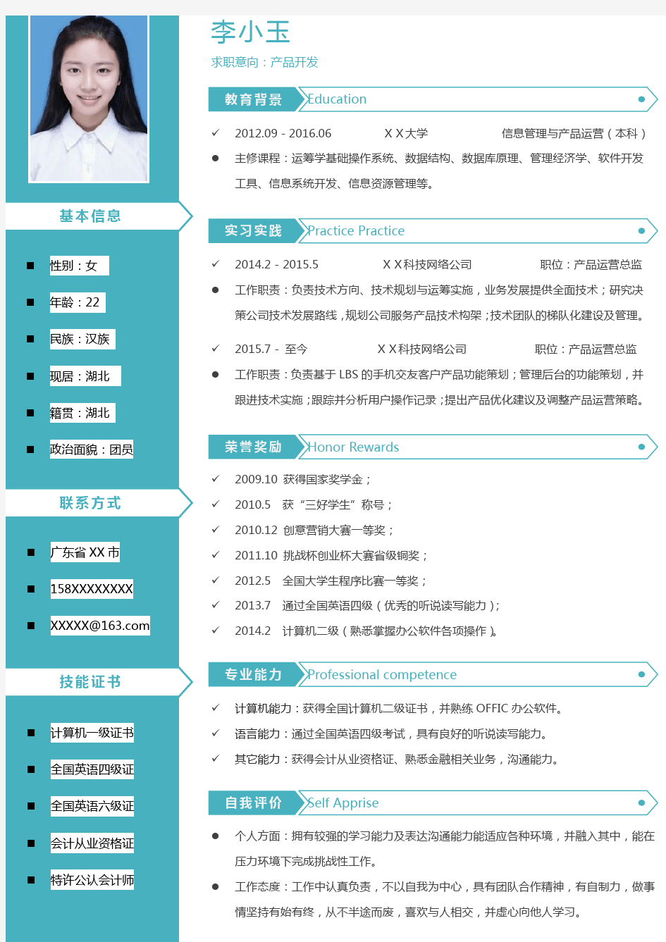 创意个性求职简历WORD模板(A4纸大小)