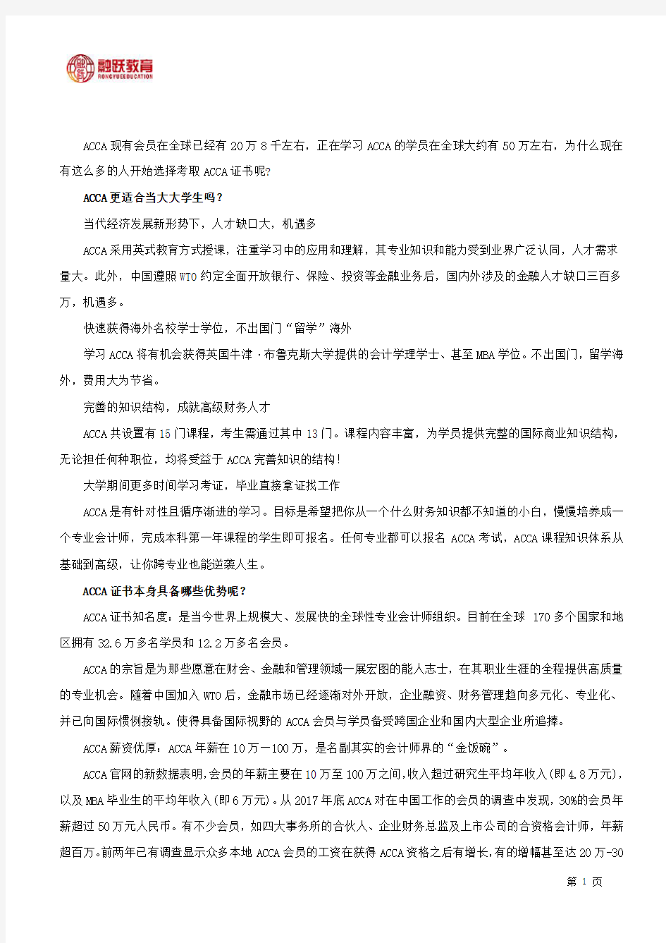 大学生考ACCA证书的优势