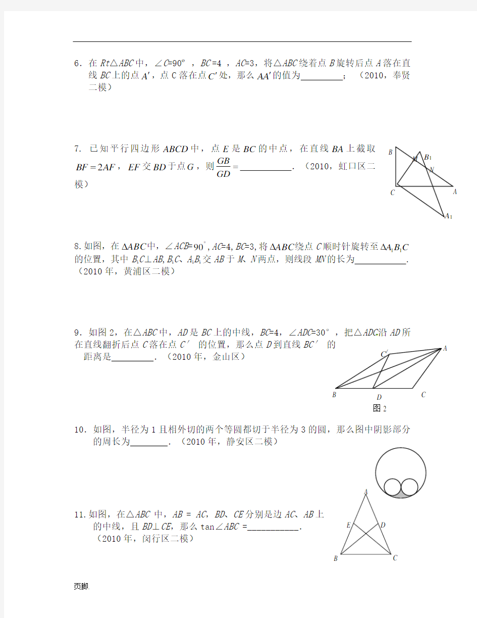上海中考数学第18题专题练习