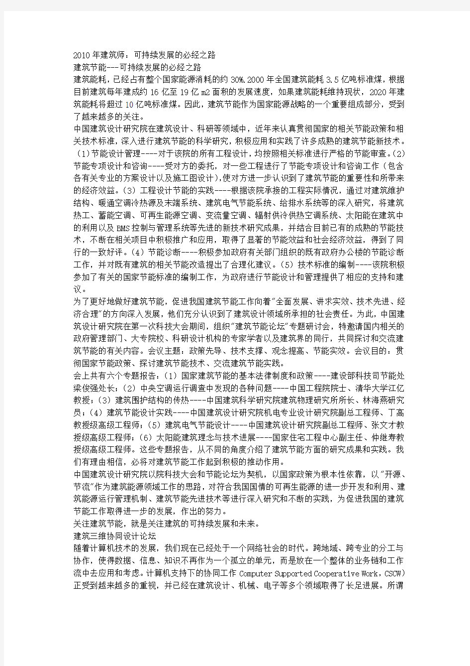 建筑师：可持续发展的必经之路 