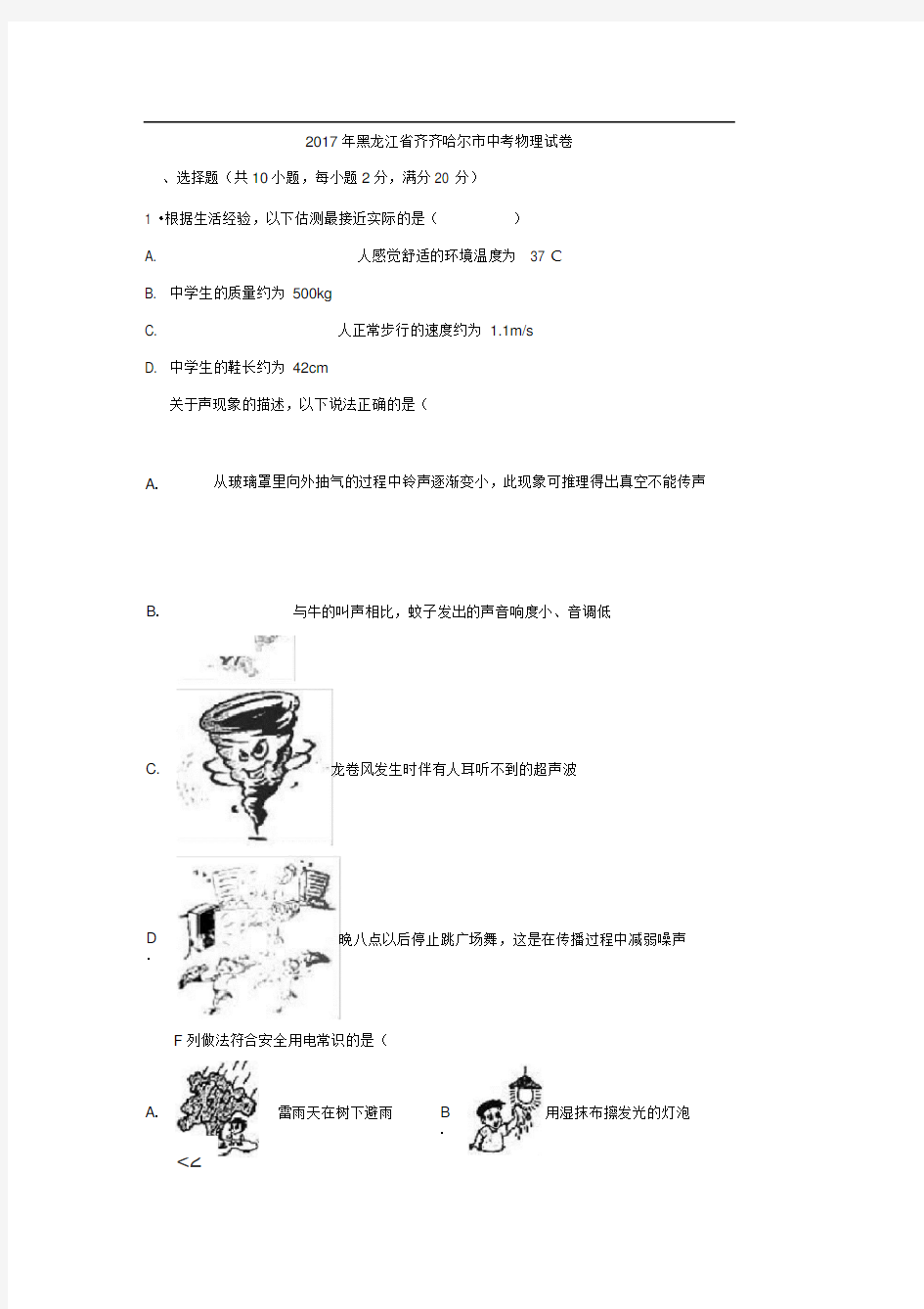 2017年黑龙江省齐齐哈尔市中考物理试题(解析版)